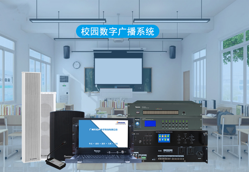 校園廣播，數(shù)控校園廣播系統(tǒng)設(shè)備